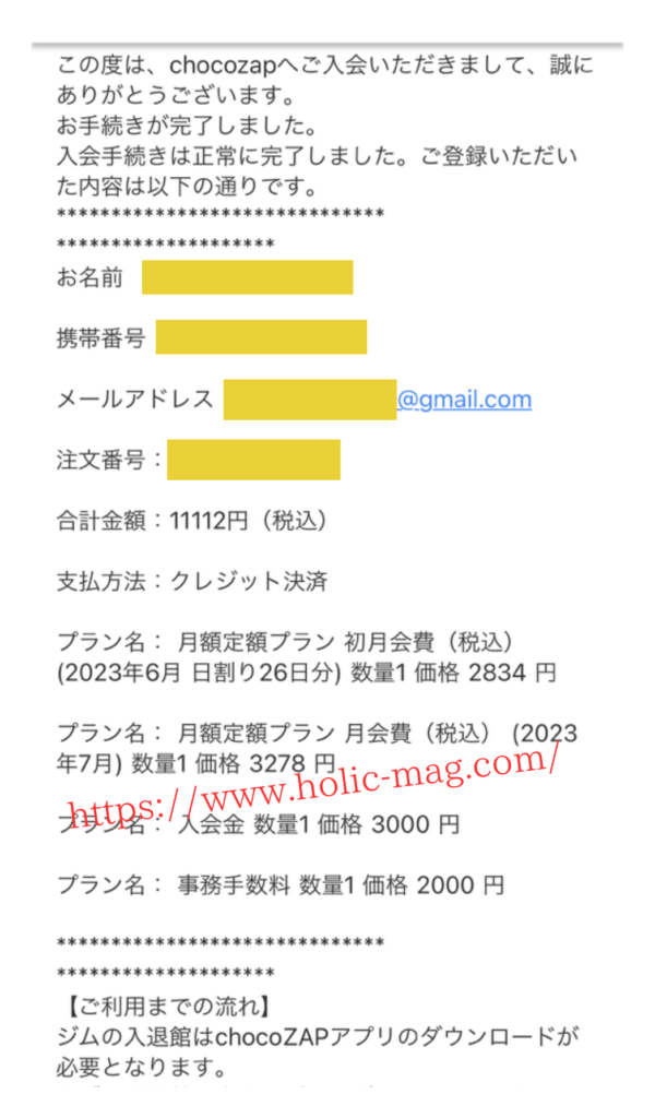 チョコザップ初回支払い金額合計