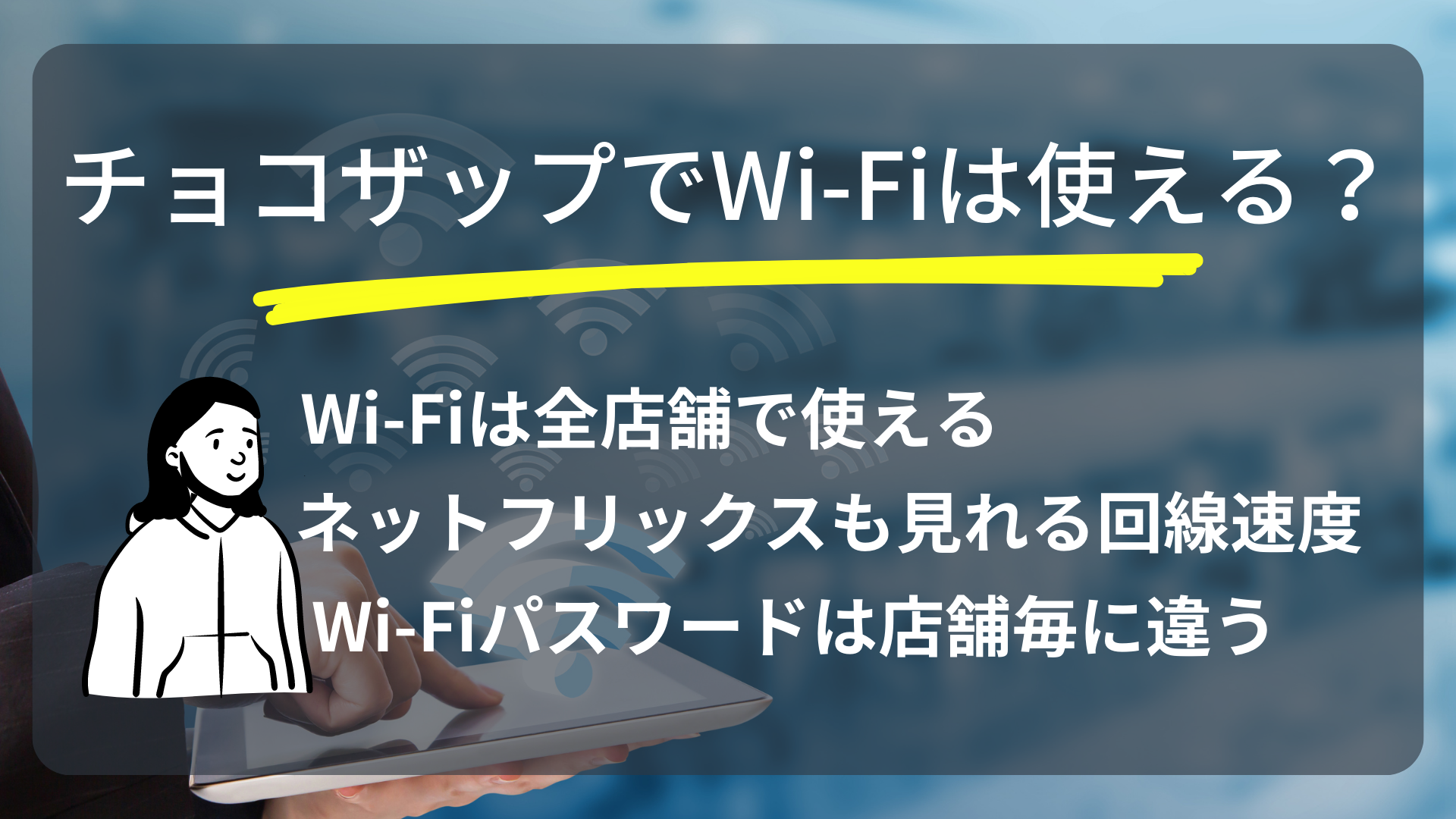 チョコザップWIFI