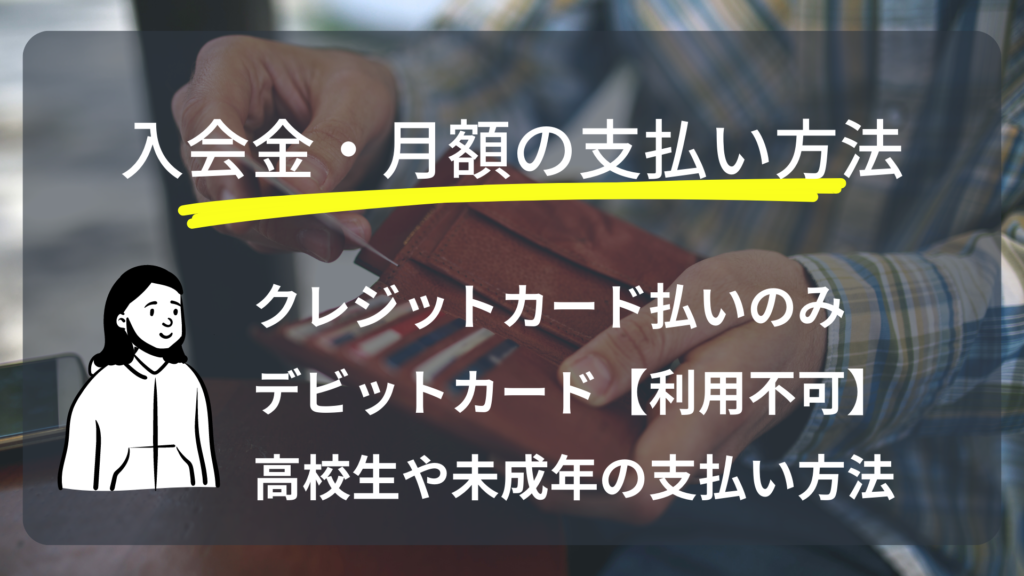 チョコザップ支払い方法