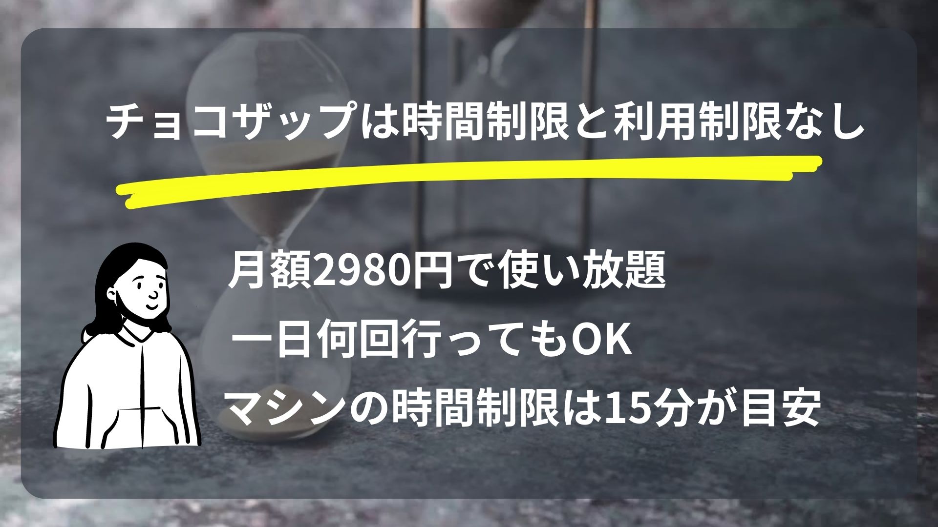 チョコザップ時間制限利用制限